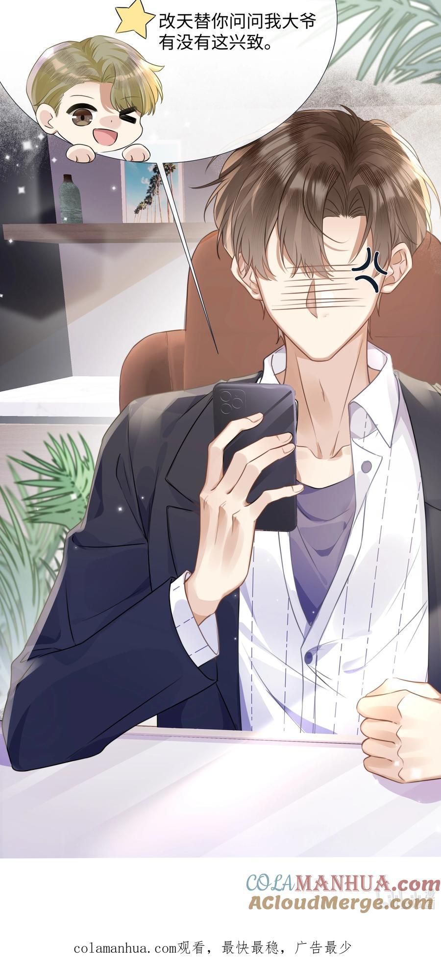 台风眼 - 003 他会来的 - 第29张图