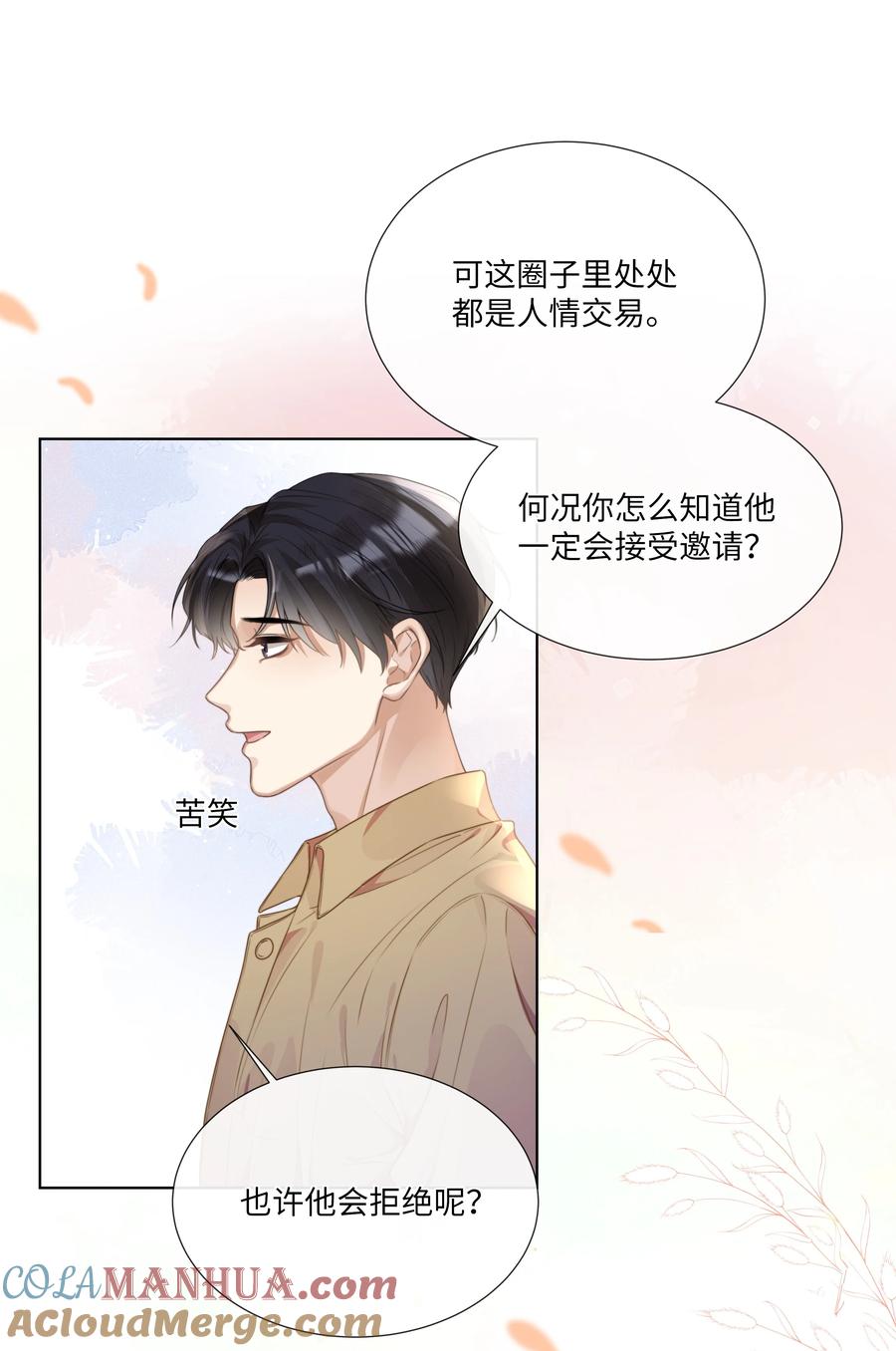 台风眼 - 003 他会来的 - 第13张图