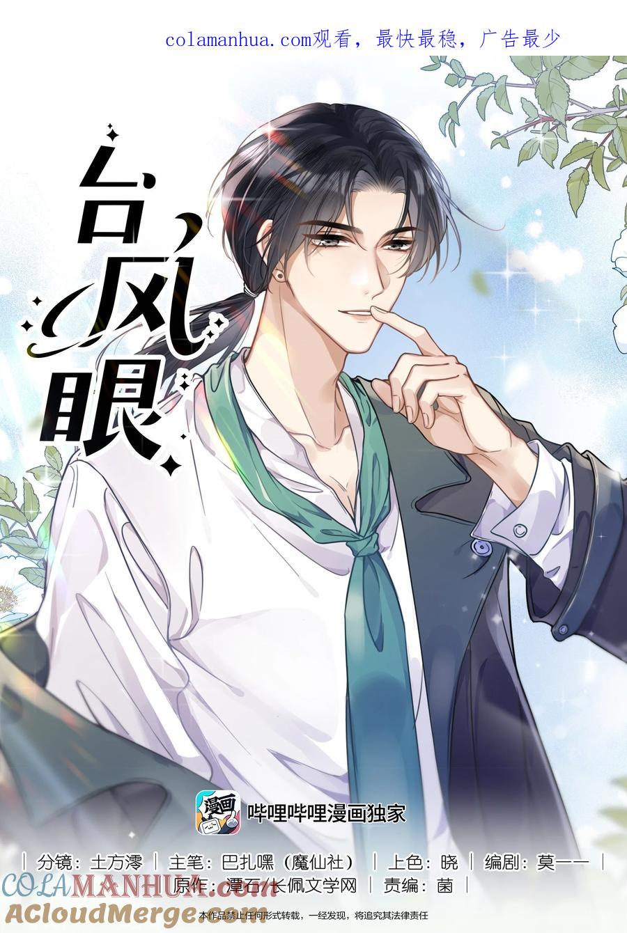 台风眼 - 003 他会来的 - 第1张图