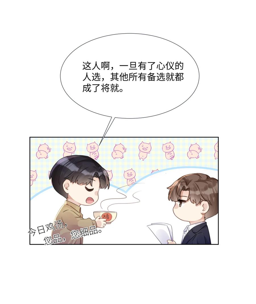 台风眼 - 003 他会来的 - 第8张图