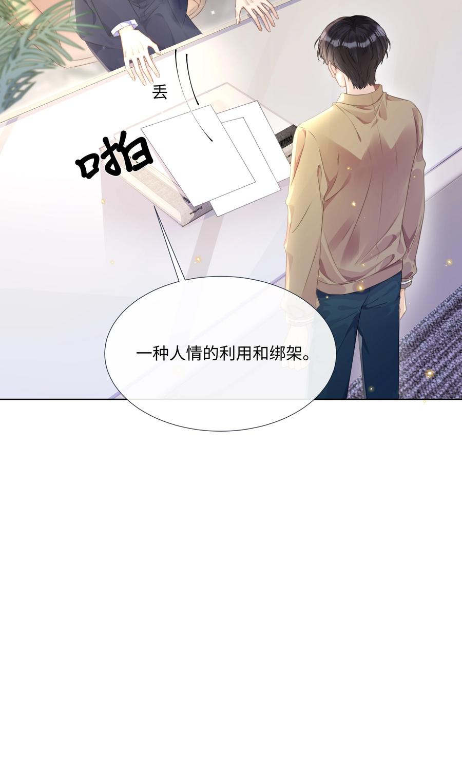 台风眼 - 003 他会来的 - 第12张图