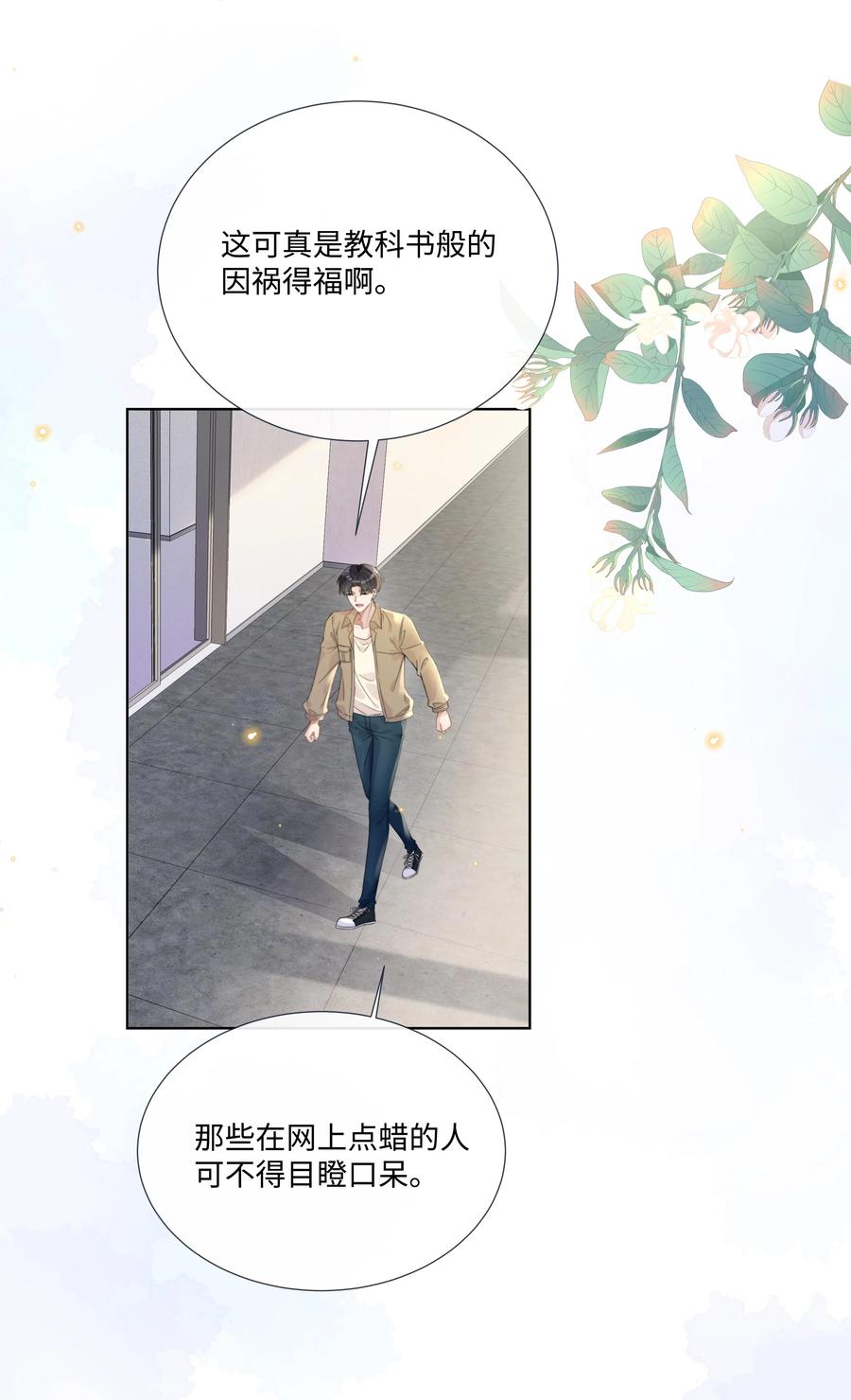 台风眼 - 003 他会来的 - 第20张图