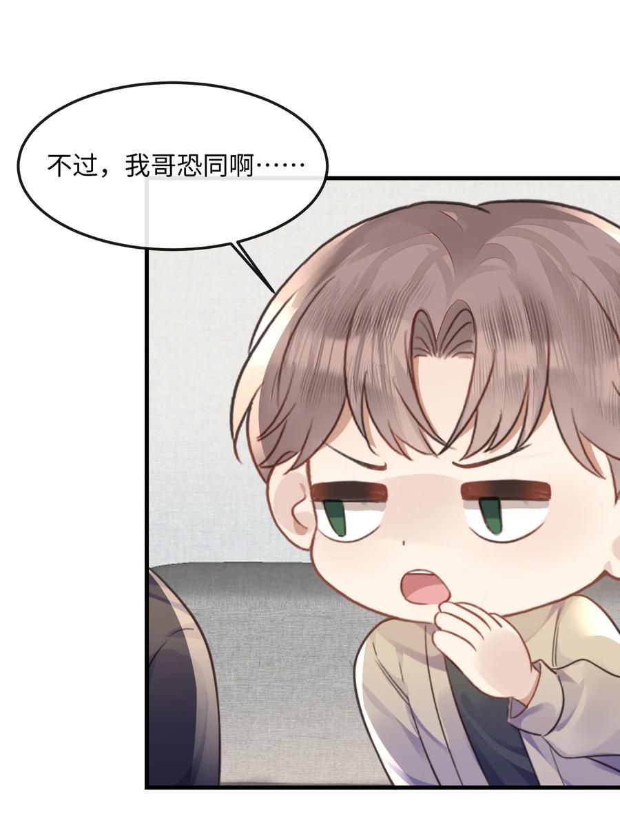 台风眼 - 039 我段位高？ - 第28张图