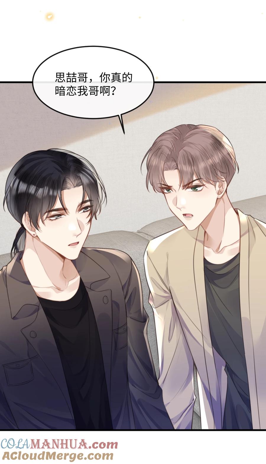 台风眼 - 039 我段位高？ - 第27张图