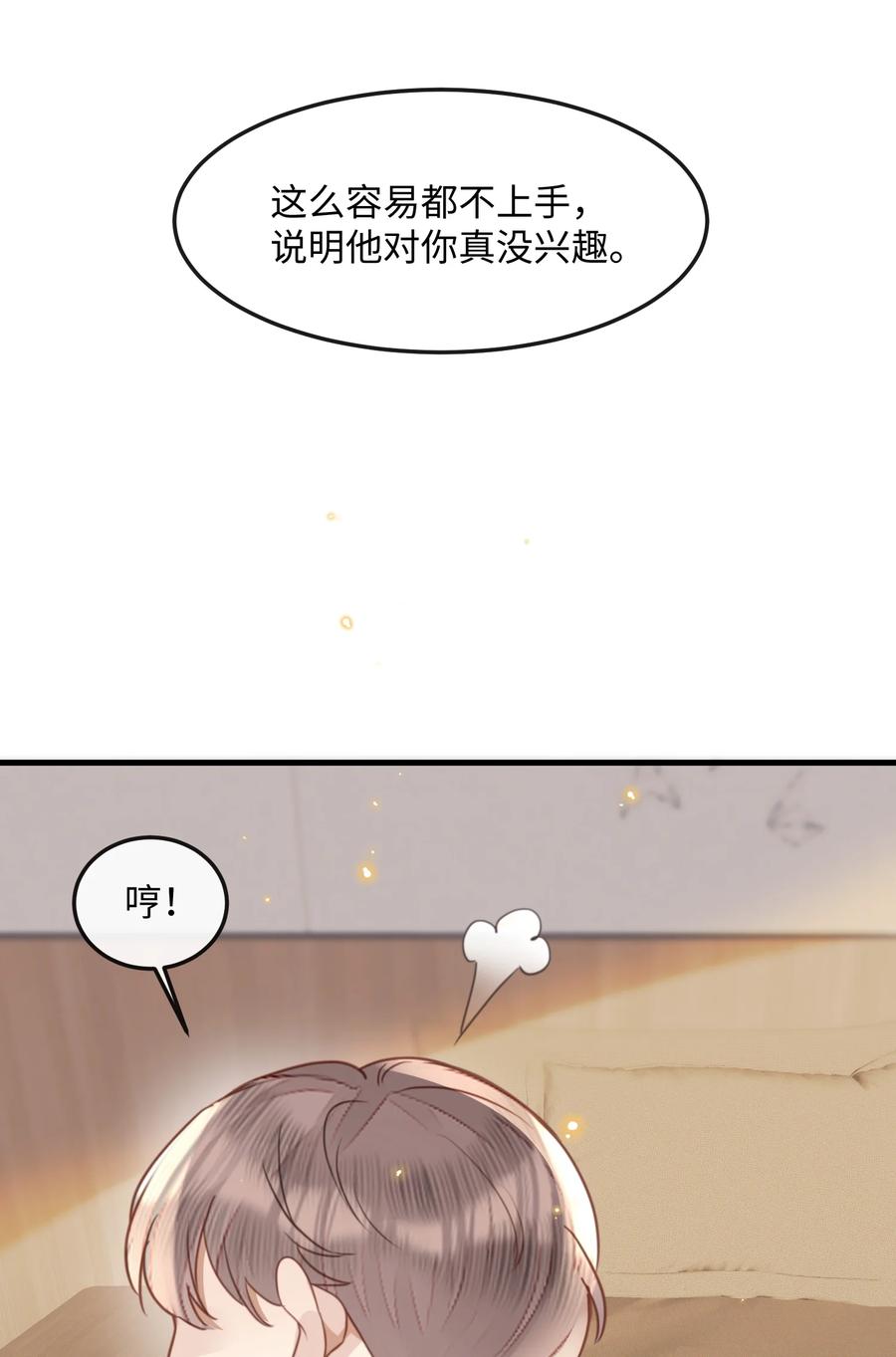 台风眼 - 039 我段位高？ - 第6张图