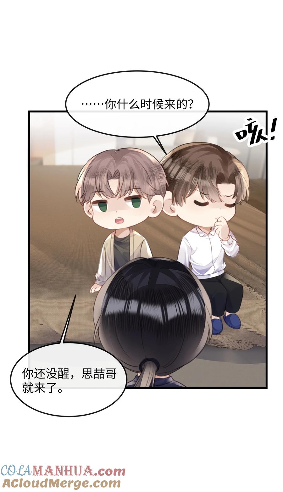 台风眼 - 039 我段位高？ - 第11张图