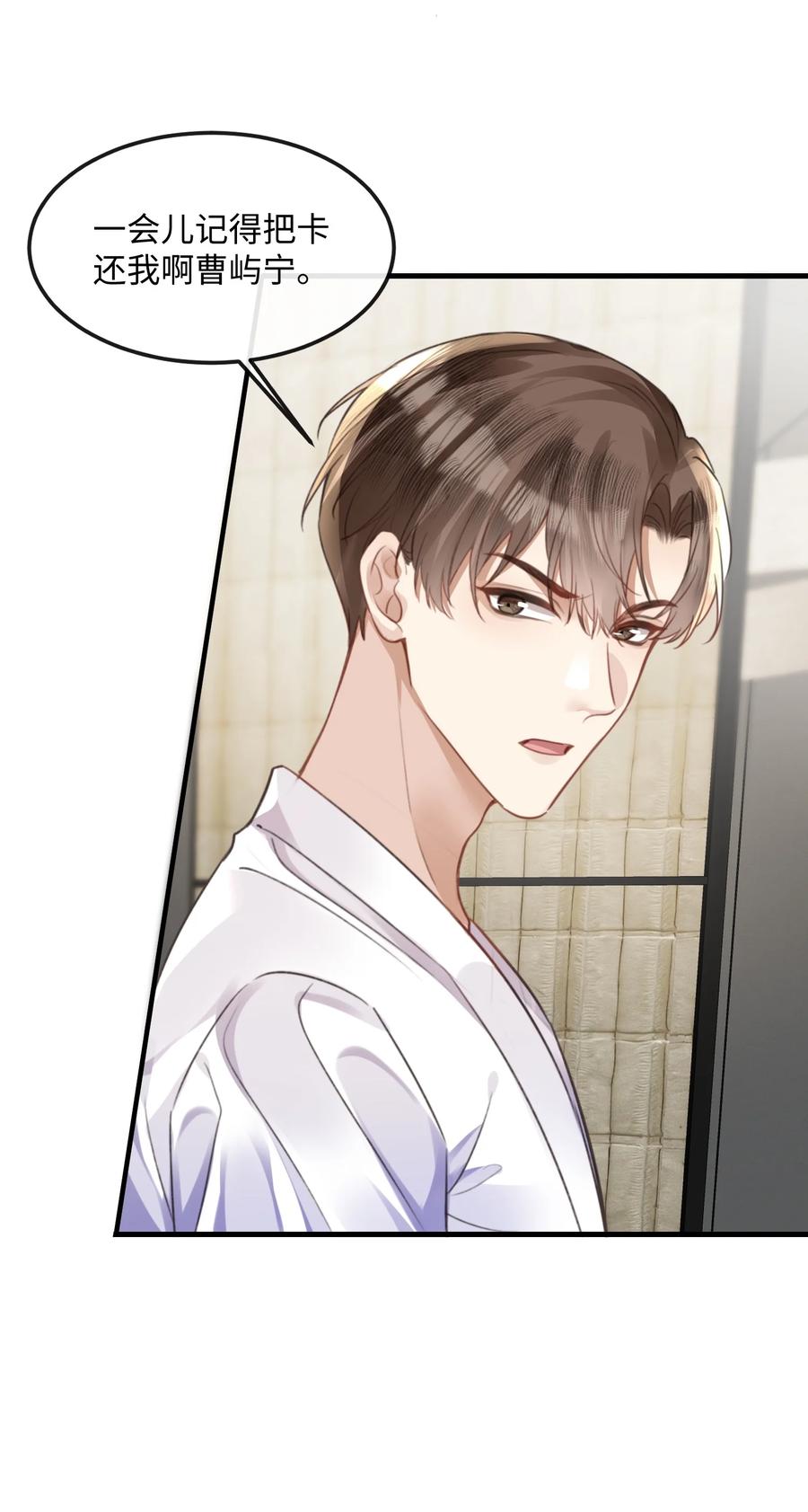 台风眼 - 039 我段位高？ - 第24张图