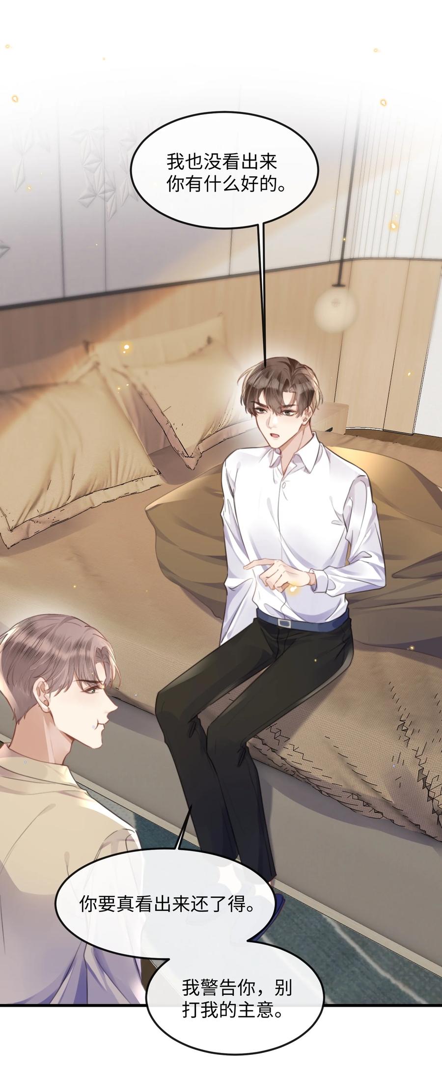 台风眼 - 039 我段位高？ - 第2张图