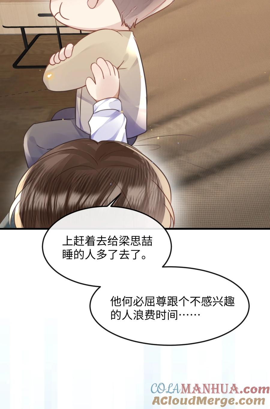 台风眼 - 039 我段位高？ - 第7张图