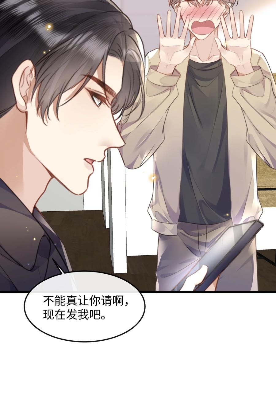 台风眼 - 039 我段位高？ - 第22张图