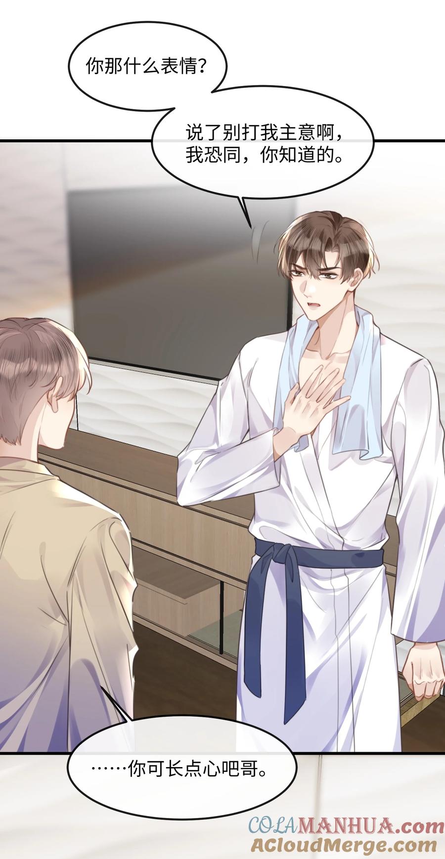 台风眼 - 039 我段位高？ - 第37张图