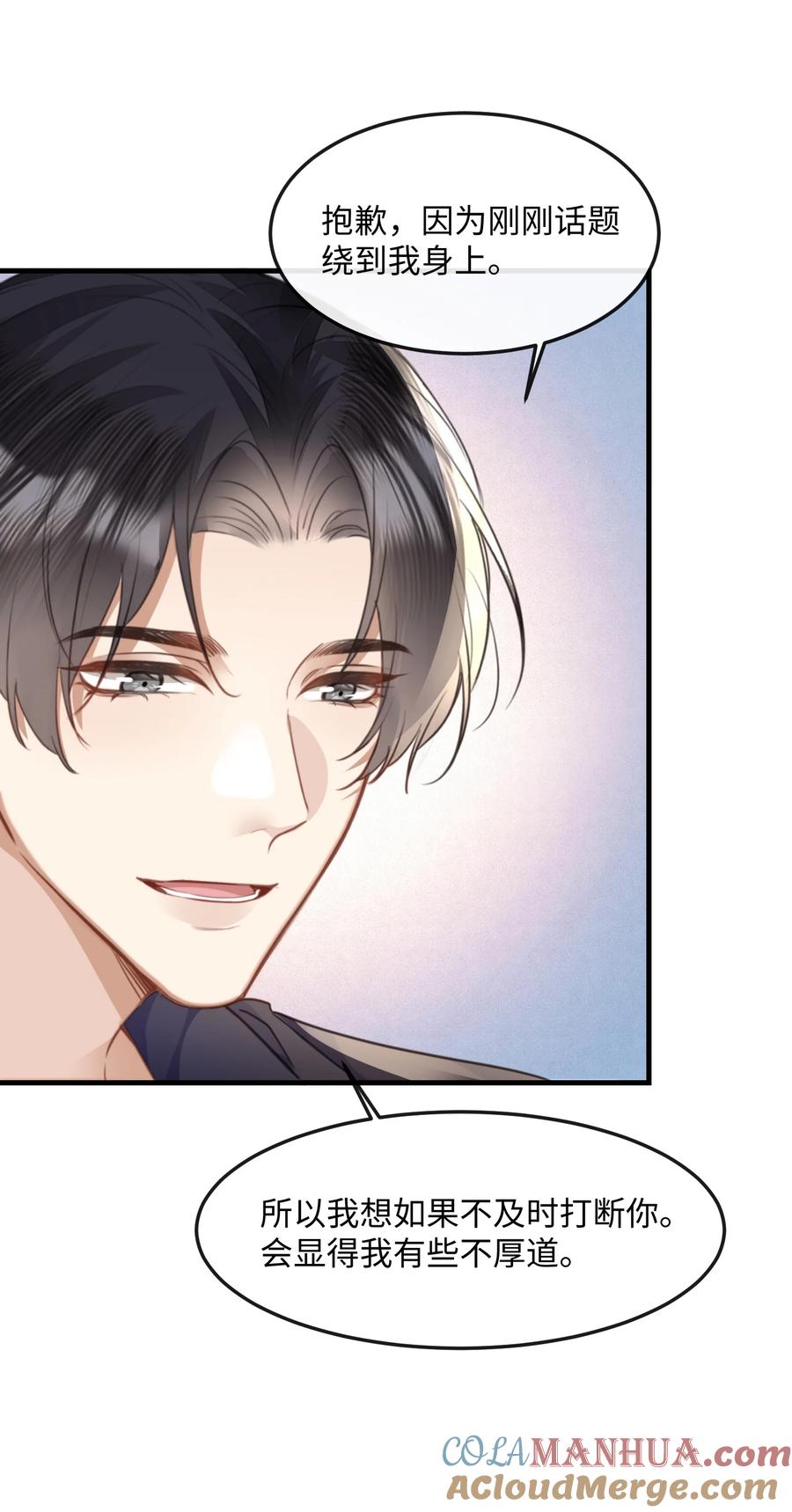 台风眼 - 039 我段位高？ - 第13张图