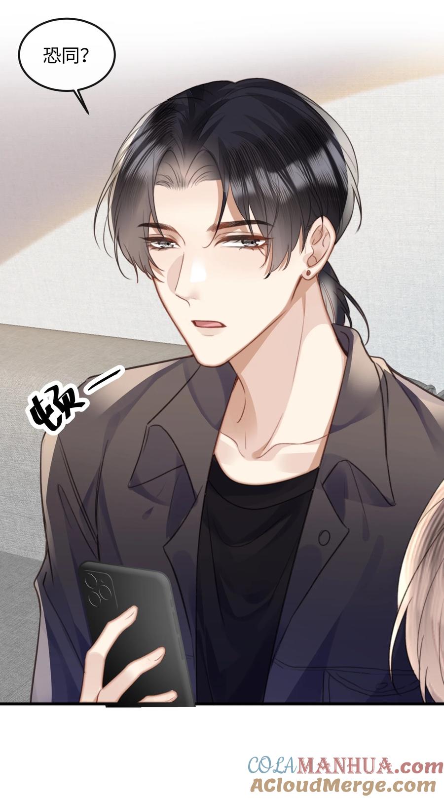 台风眼 - 039 我段位高？ - 第29张图