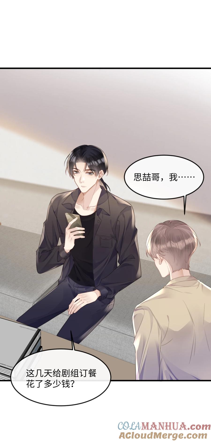 台风眼 - 039 我段位高？ - 第19张图