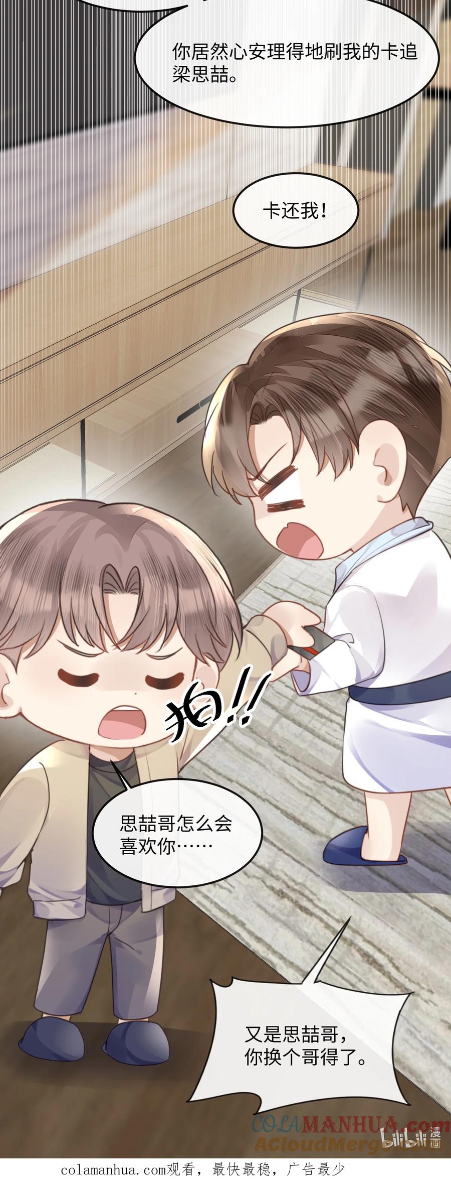 台风眼 - 039 我段位高？ - 第39张图