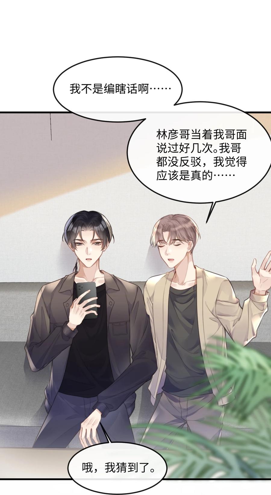 台风眼 - 039 我段位高？ - 第30张图