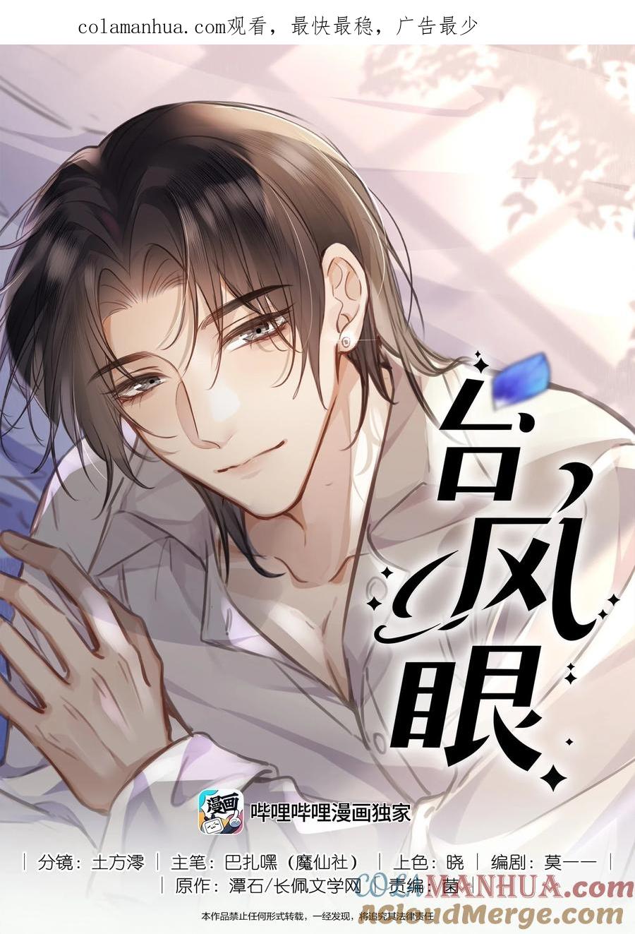 台风眼 - 039 我段位高？ - 第1张图