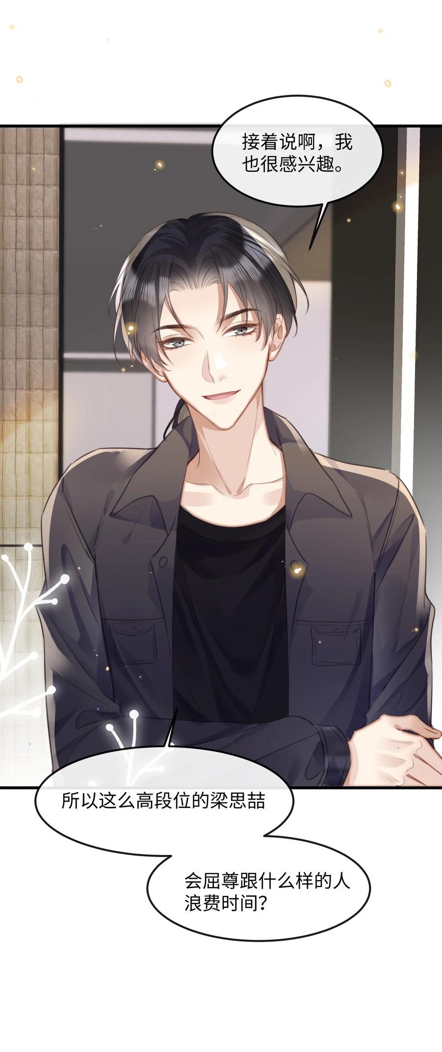 台风眼 - 039 我段位高？ - 第10张图