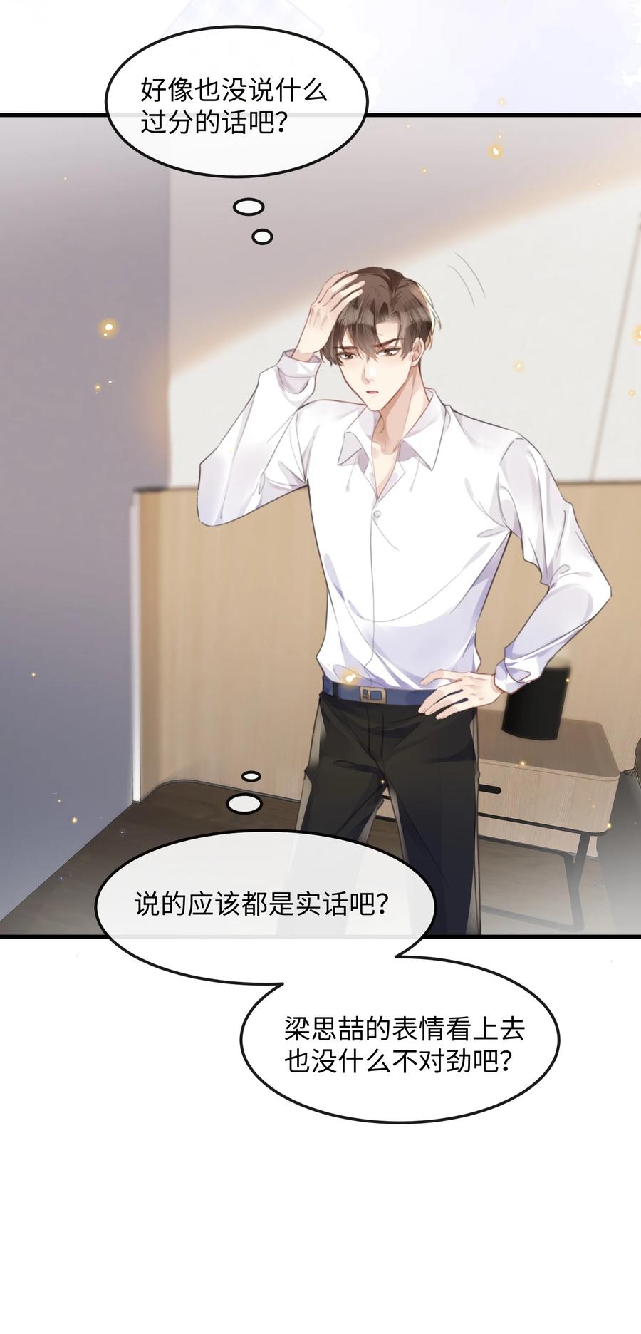 台风眼 - 039 我段位高？ - 第18张图