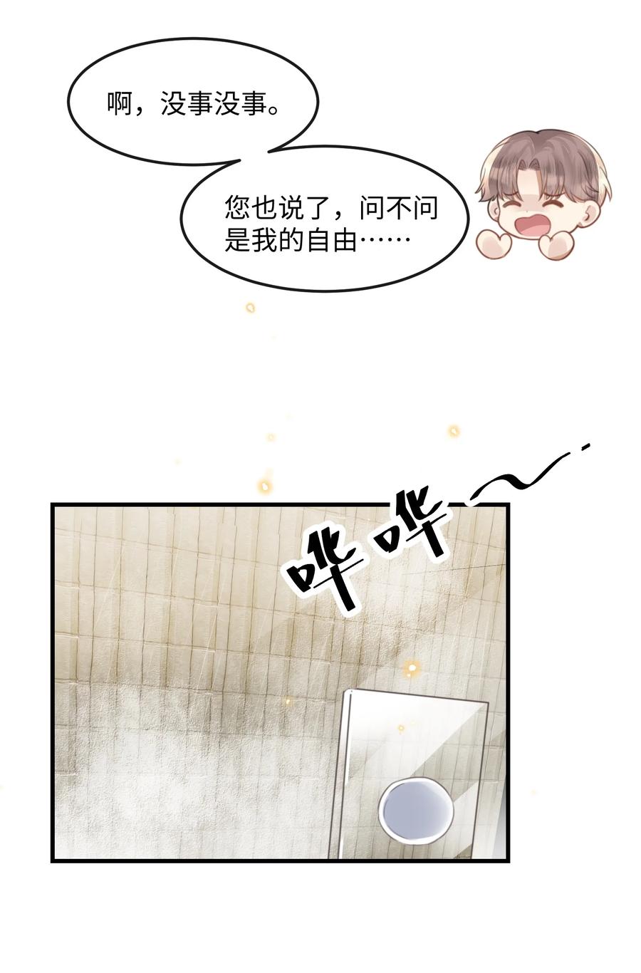 台风眼 - 039 我段位高？ - 第26张图