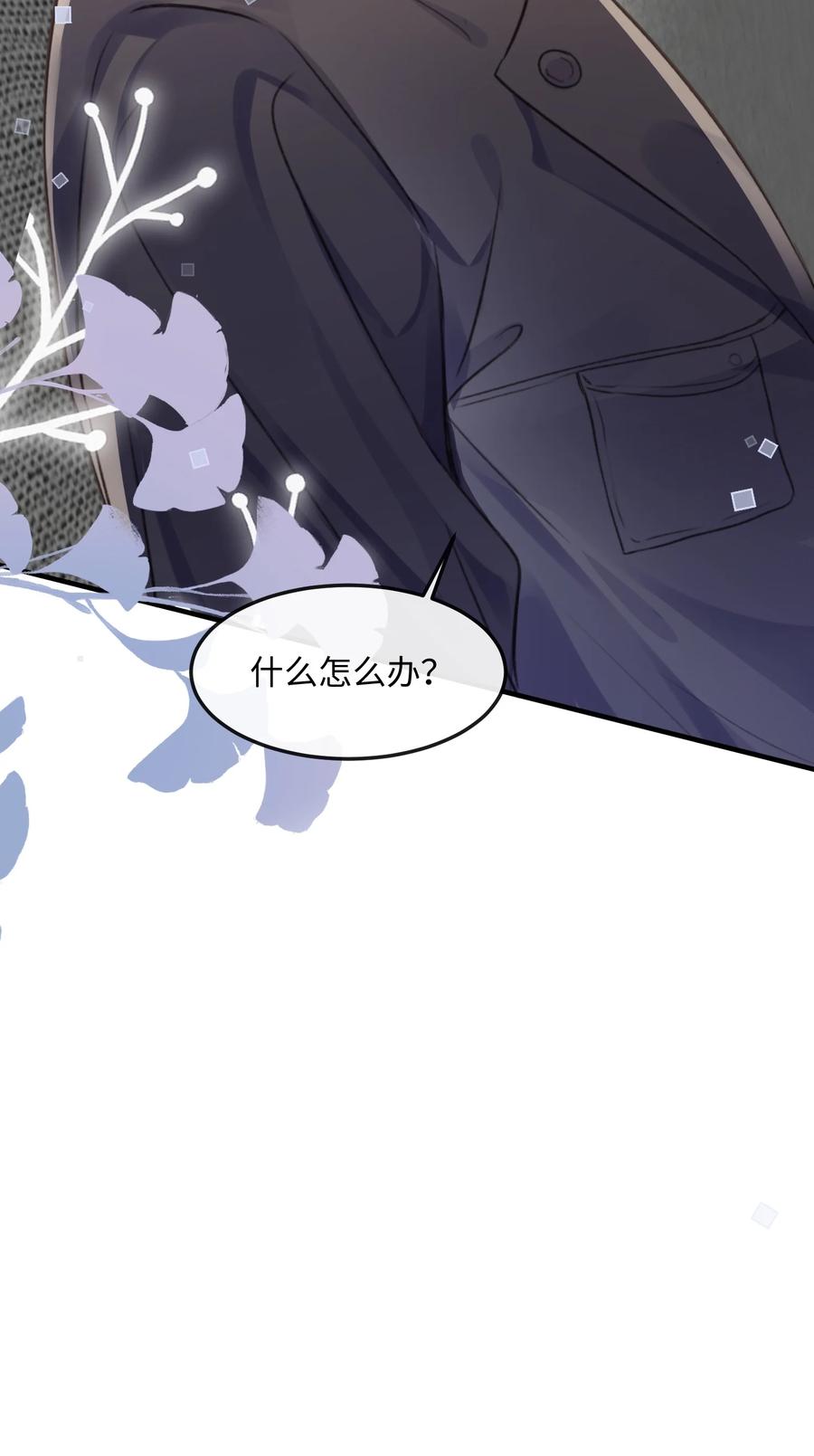 台风眼 - 039 我段位高？ - 第32张图