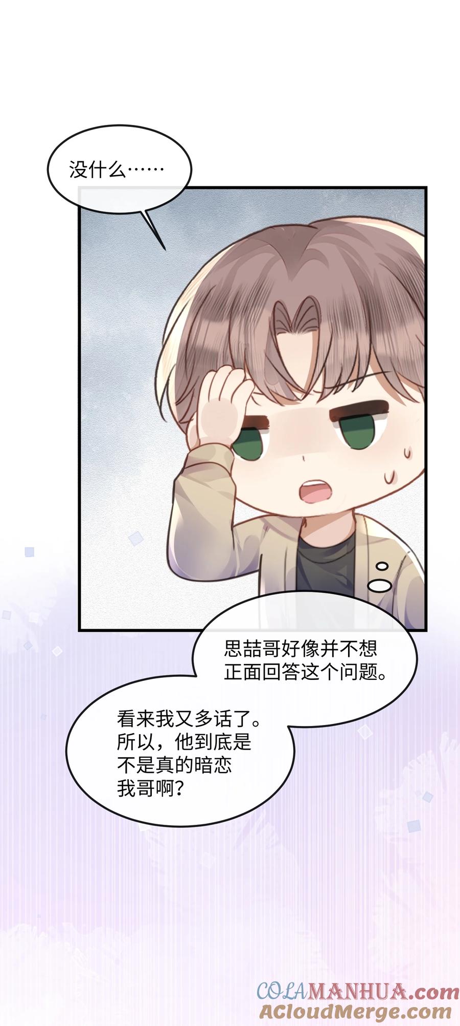 台风眼 - 039 我段位高？ - 第33张图