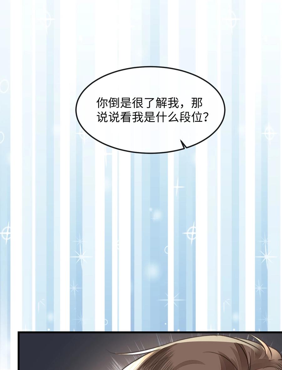 台风眼 - 039 我段位高？ - 第8张图