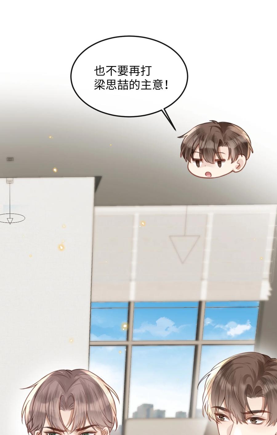 台风眼 - 039 我段位高？ - 第4张图