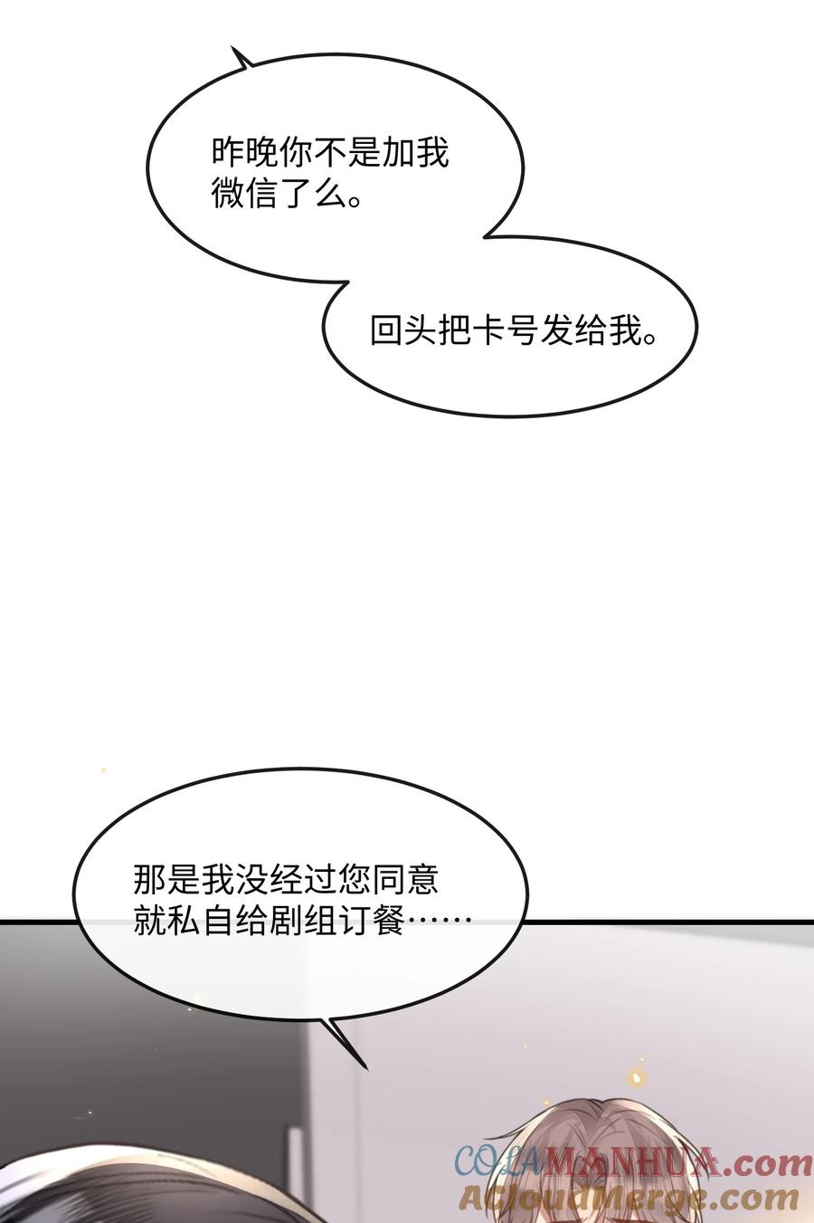 台风眼 - 039 我段位高？ - 第21张图