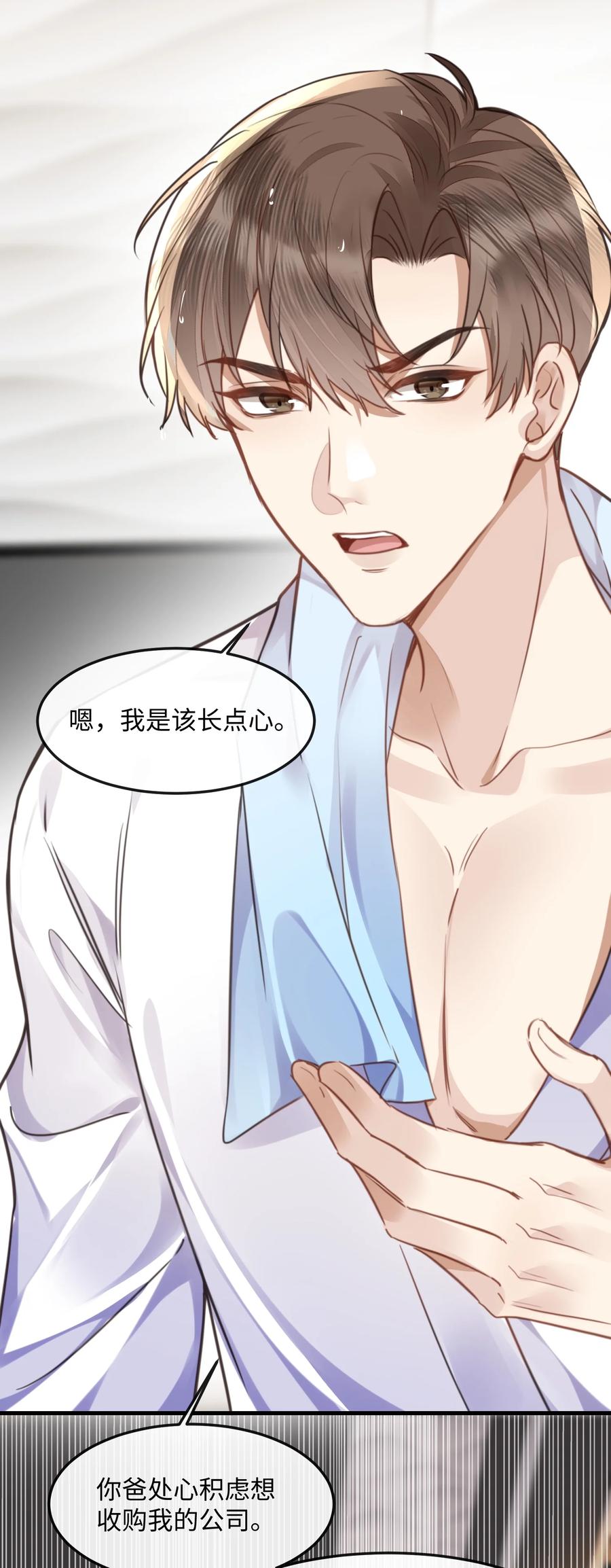 台风眼 - 039 我段位高？ - 第38张图