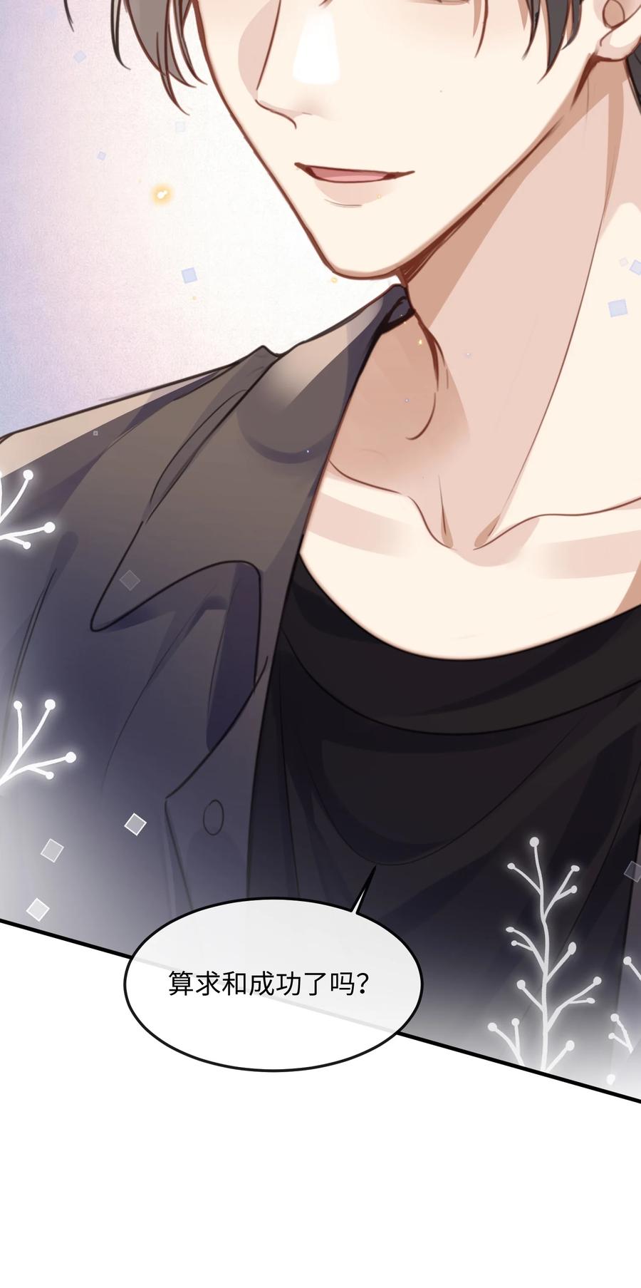 台风眼 - 040 求和成功了吧 - 第12张图