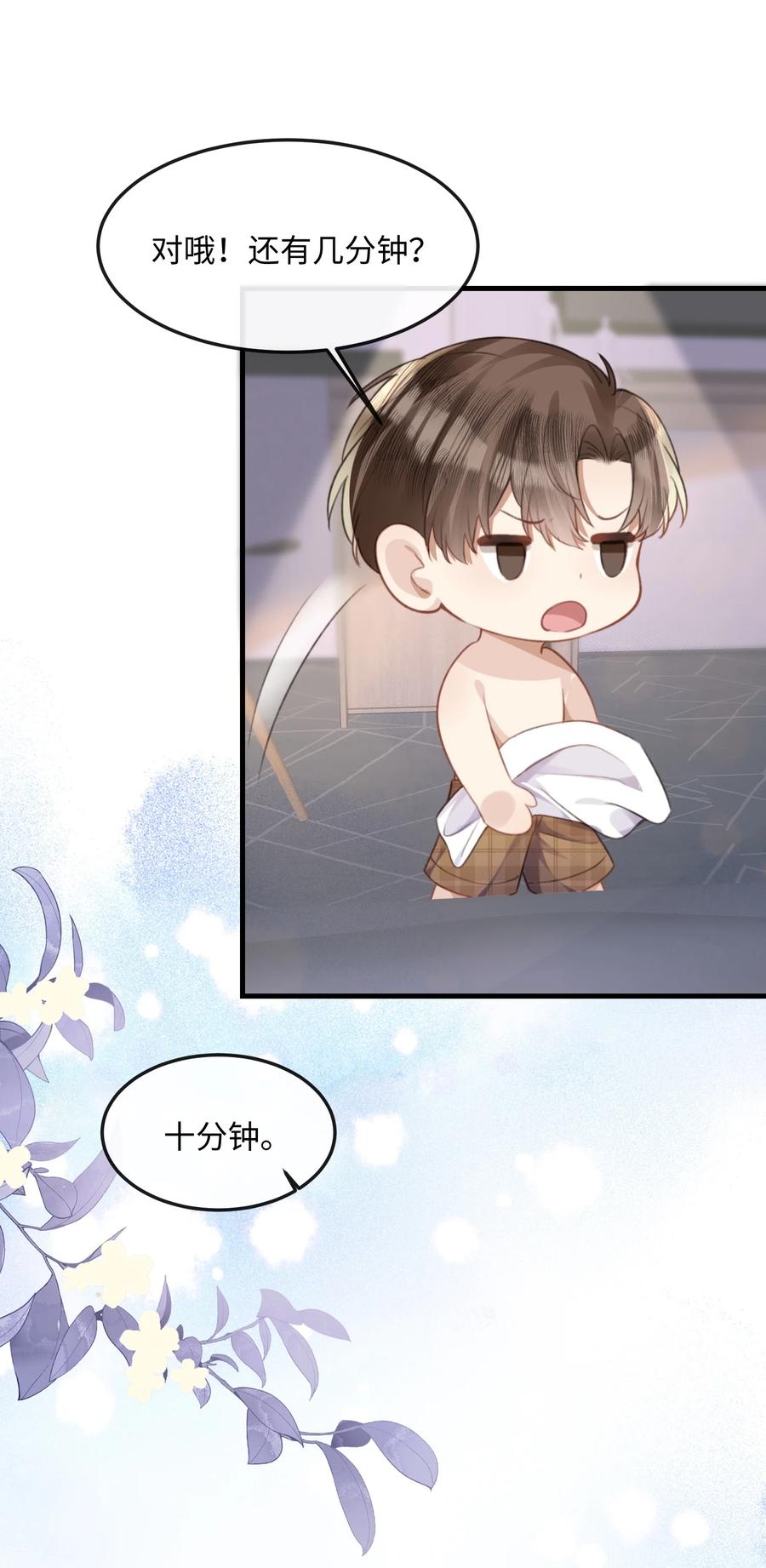 台风眼 - 040 求和成功了吧 - 第38张图