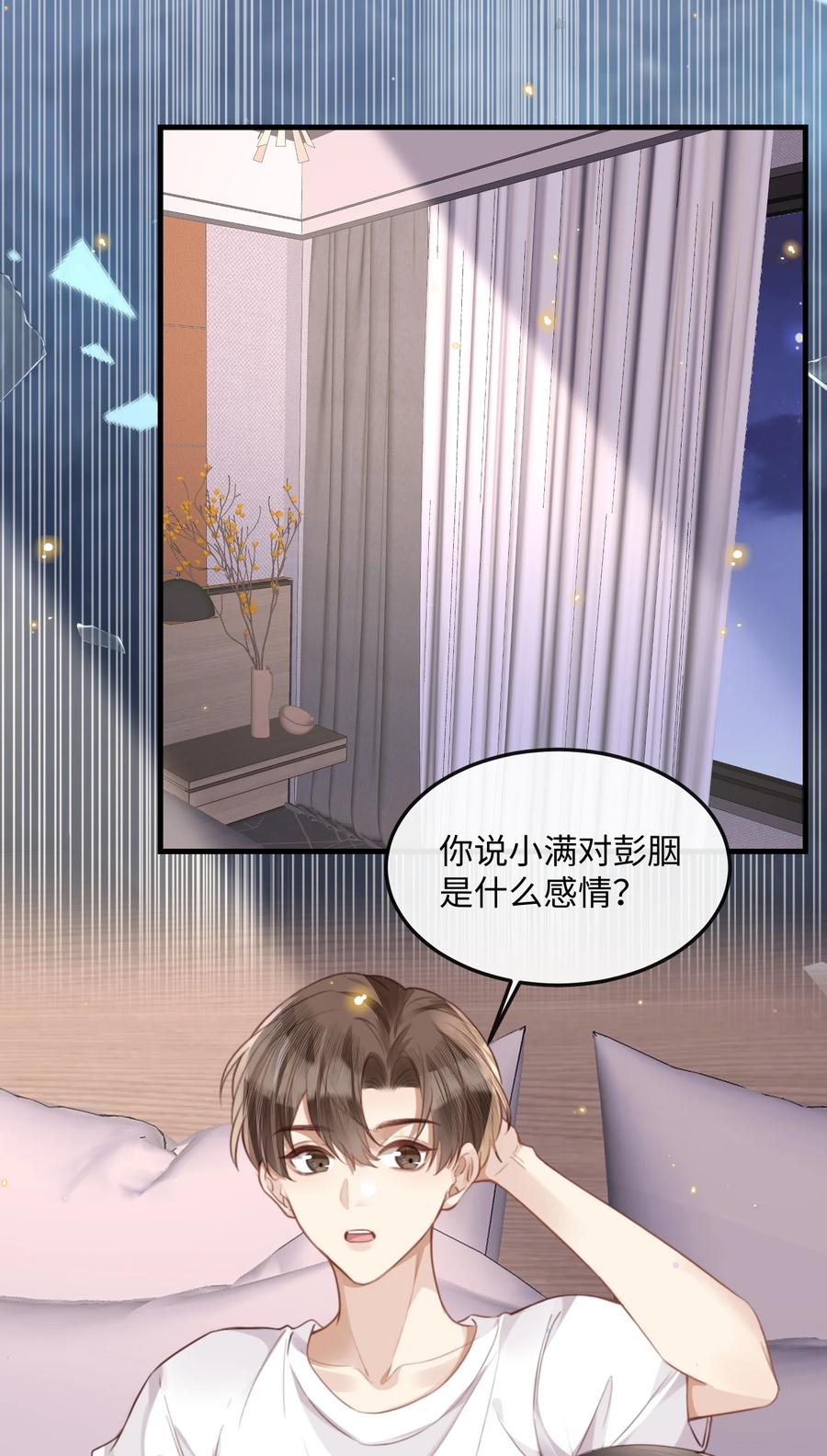 台风眼 - 040 求和成功了吧 - 第20张图