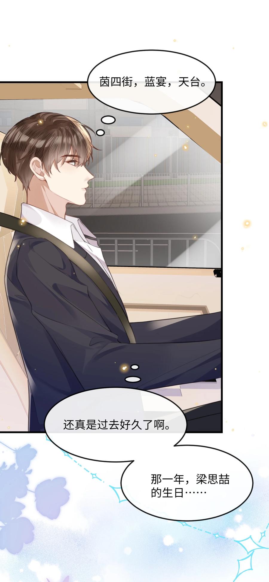 台风眼 - 040 求和成功了吧 - 第27张图