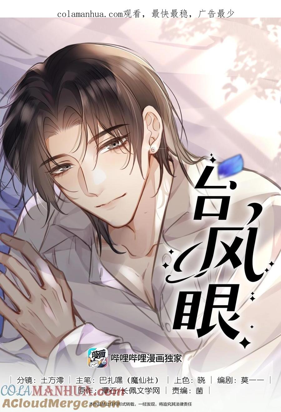 台风眼 - 041 你不会是打算偷偷回去吧 - 第1张图