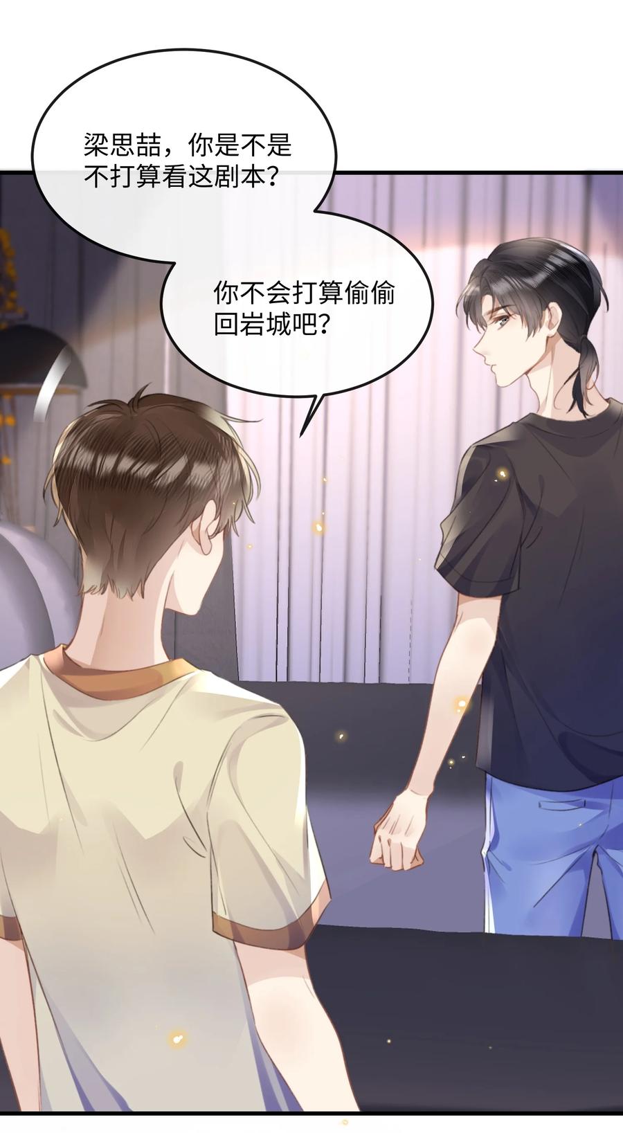 台风眼 - 041 你不会是打算偷偷回去吧 - 第12张图