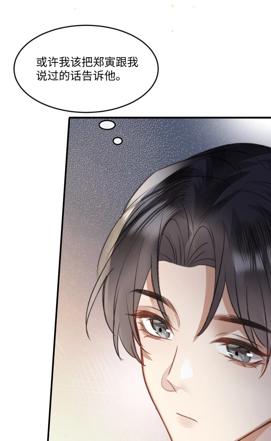 台风眼 - 041 你不会是打算偷偷回去吧 - 第16张图