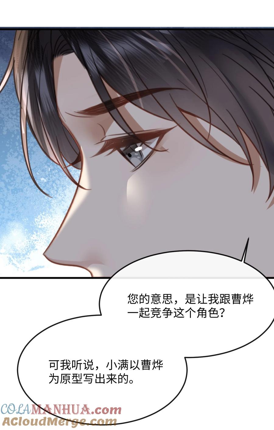 台风眼 - 042 试戏通过 - 第5张图