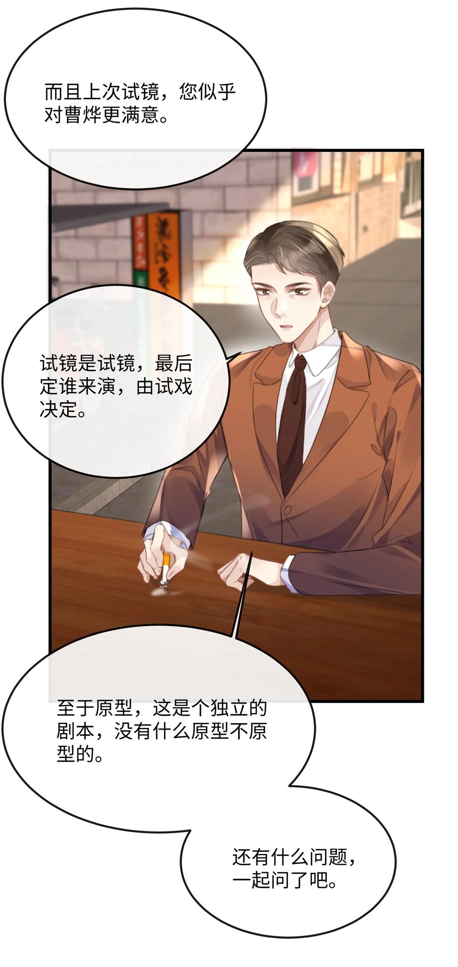 台风眼 - 042 试戏通过 - 第6张图