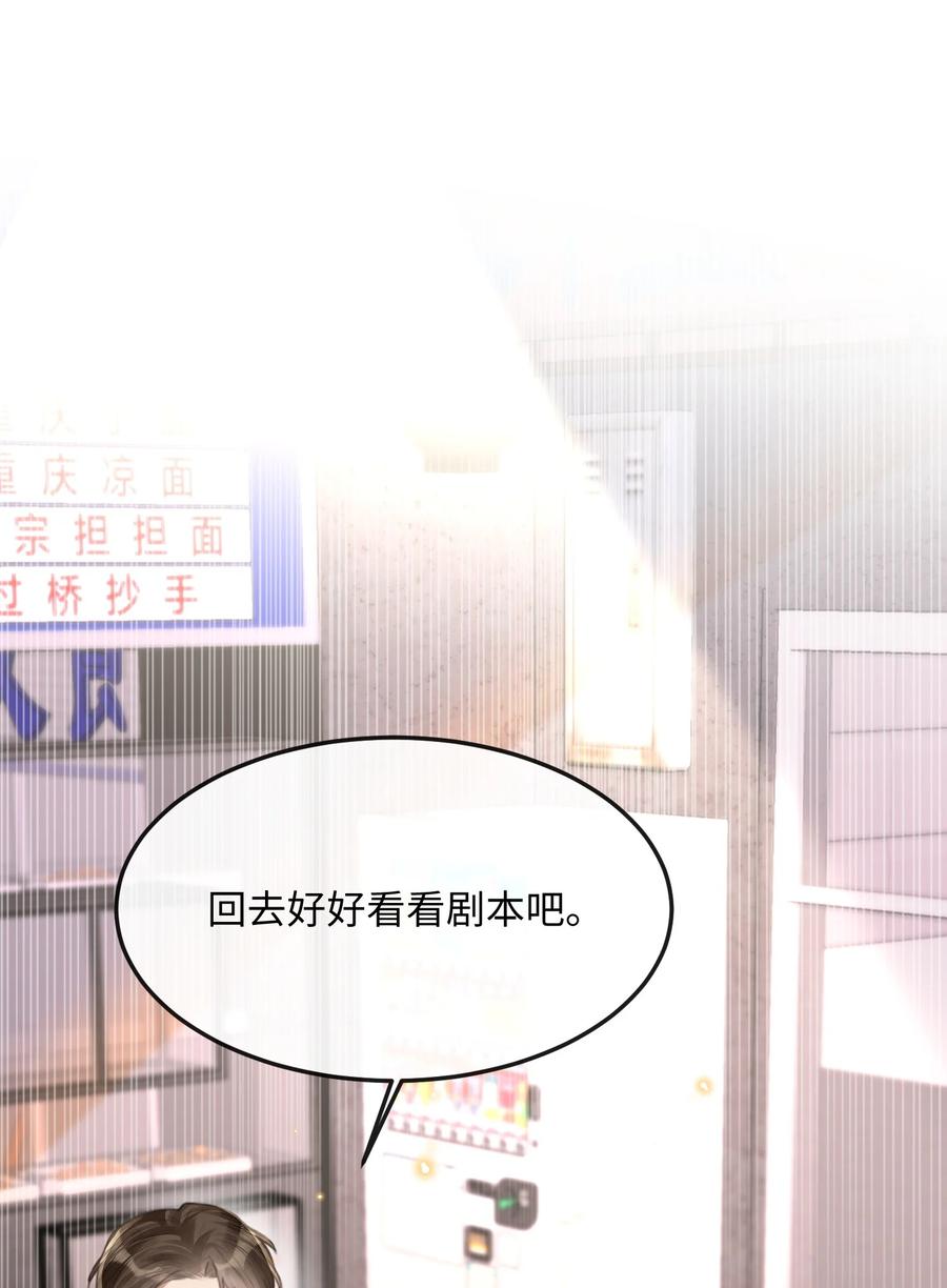 台风眼 - 042 试戏通过 - 第2张图