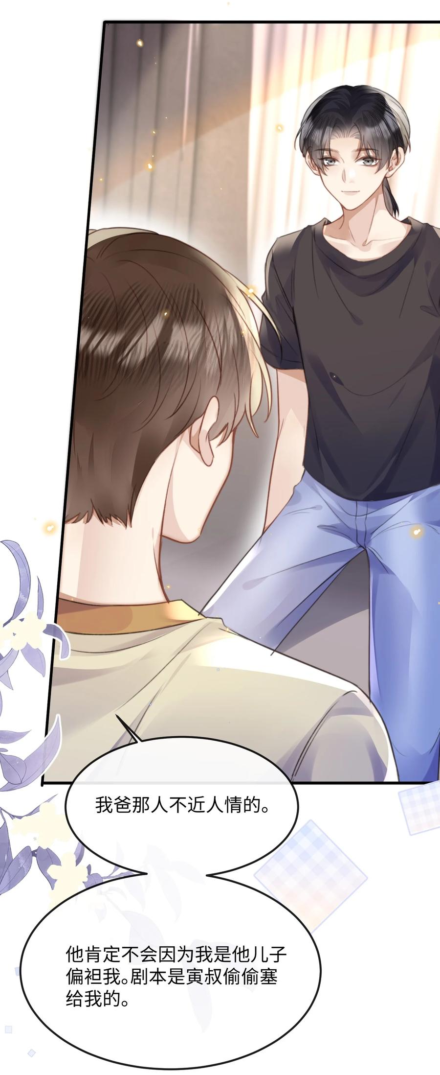 台风眼 - 042 试戏通过 - 第24张图