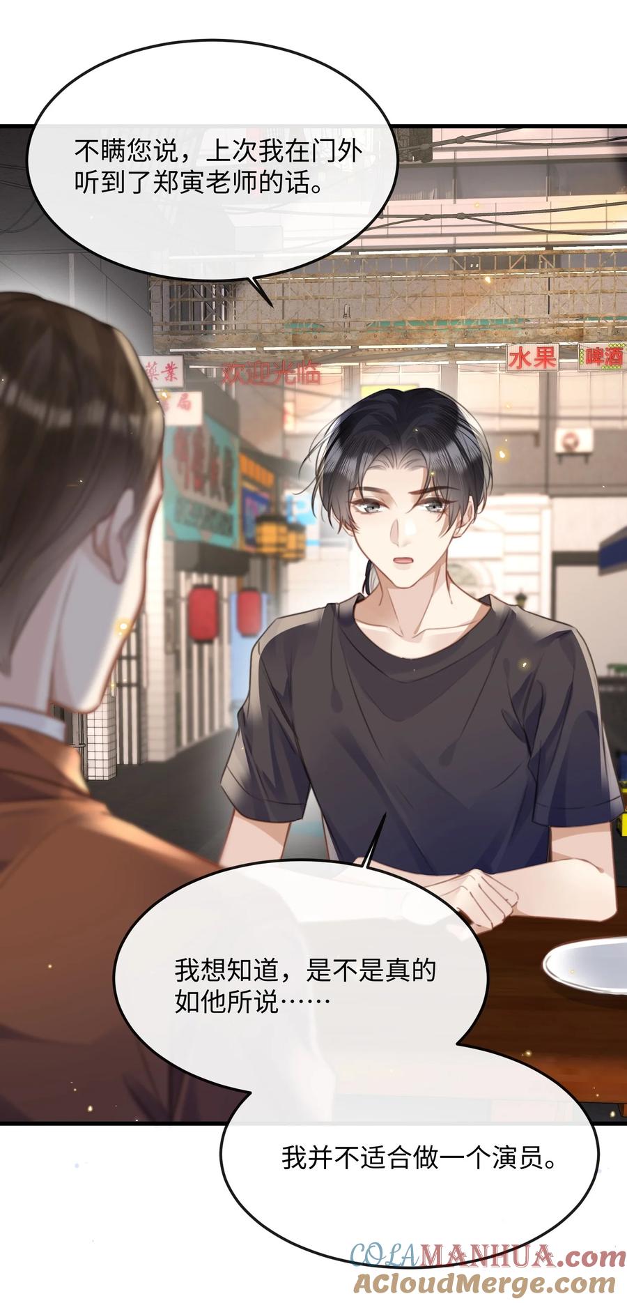 台风眼 - 042 试戏通过 - 第7张图