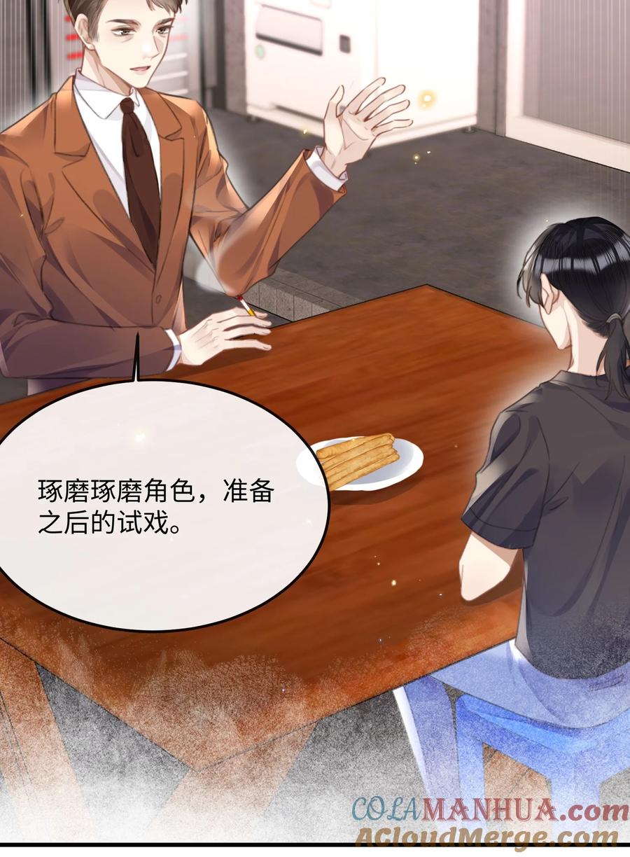 台风眼 - 042 试戏通过 - 第3张图