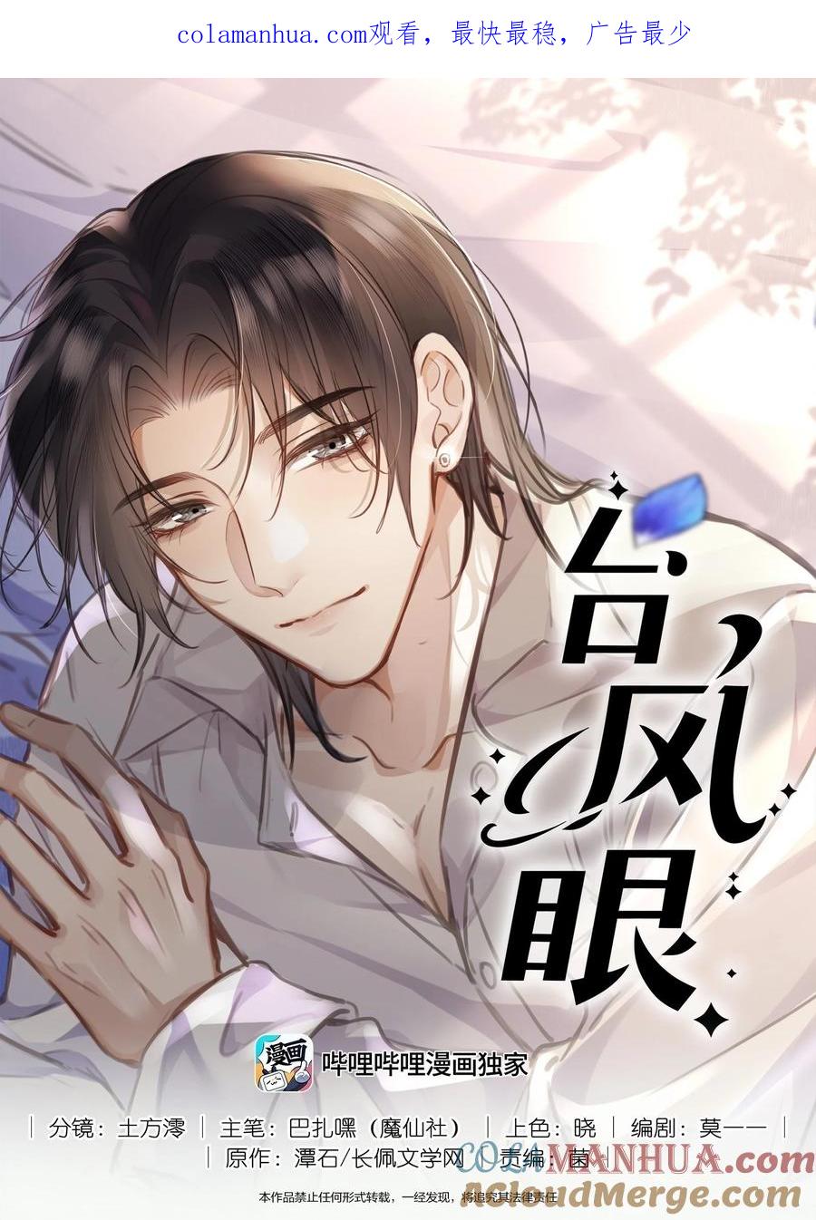 台风眼 - 042 试戏通过 - 第1张图