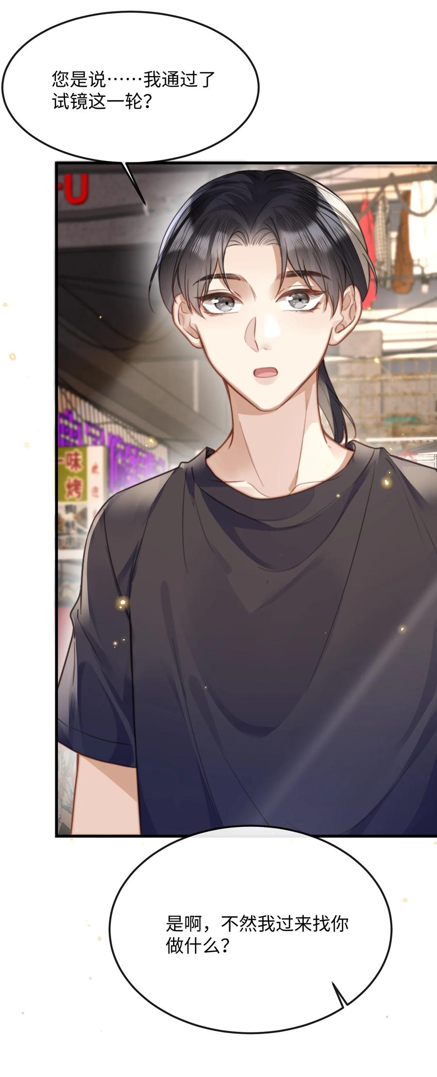 台风眼 - 042 试戏通过 - 第4张图