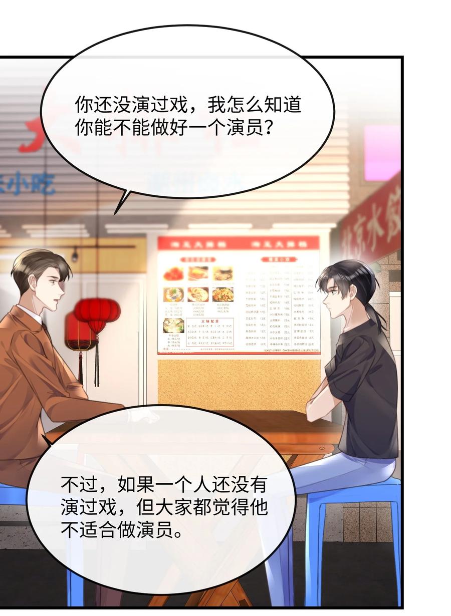 台风眼 - 042 试戏通过 - 第8张图