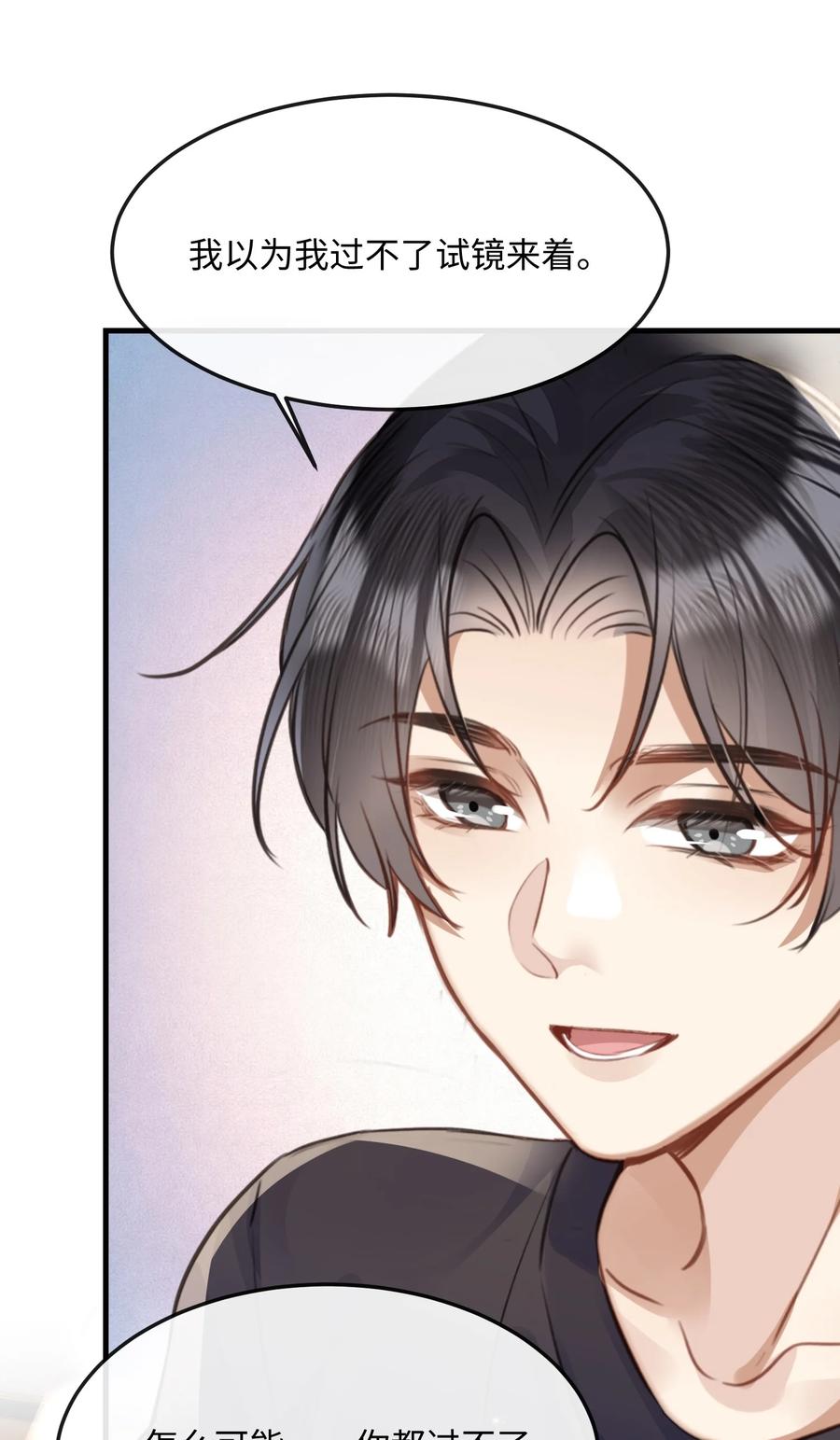 台风眼 - 042 试戏通过 - 第20张图