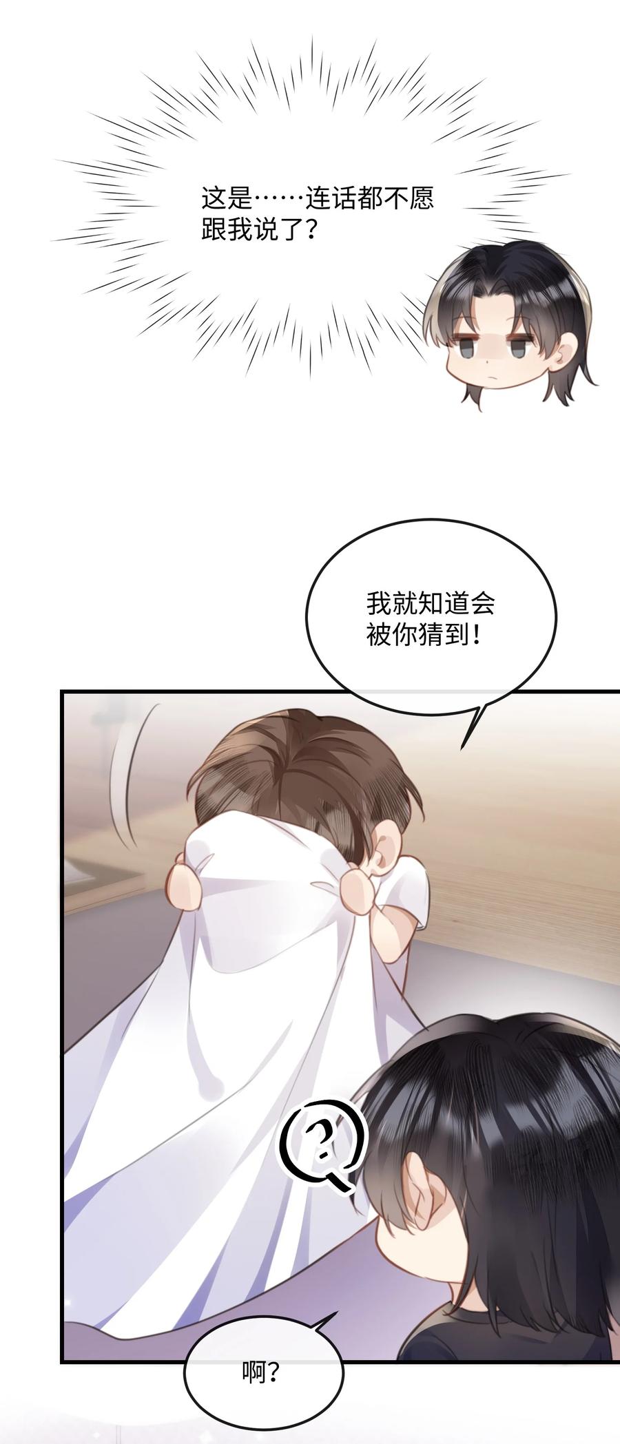 台风眼 - 044 不许笑！ - 第30张图