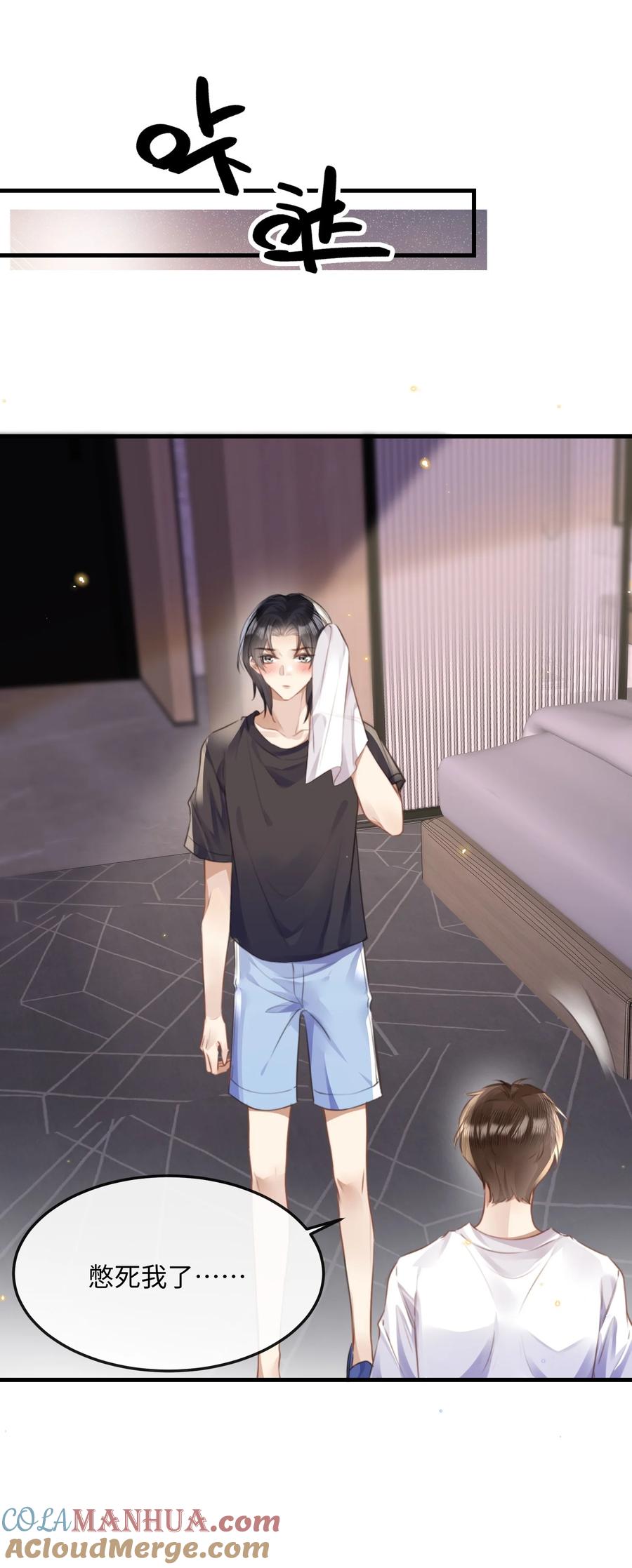 台风眼 - 044 不许笑！ - 第9张图