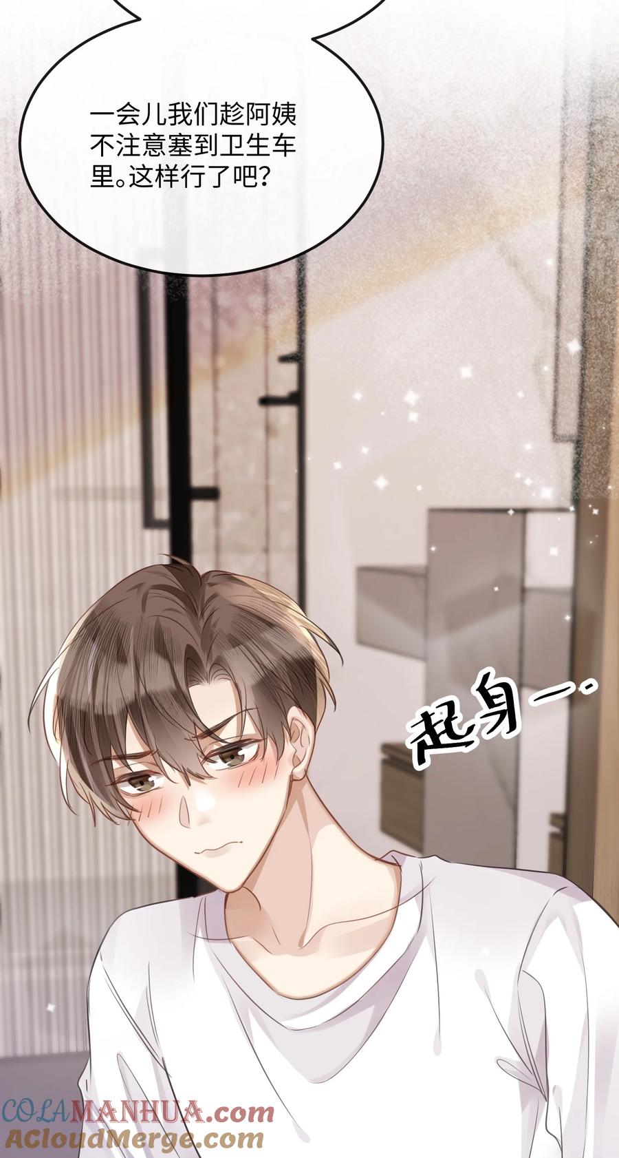 台风眼 - 044 不许笑！ - 第37张图